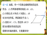 18.2.2 第1课时 菱形的判定定理1（课件）--2025-2026学年华东师大版八年级数学下册（新教材）