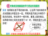 18.2.2 第2课时 菱形的判定定理2（课件）--2025-2026学年华东师大版八年级数学下册（新教材）