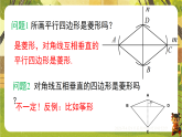 18.2.2 第2课时 菱形的判定定理2（课件）--2025-2026学年华东师大版八年级数学下册（新教材）