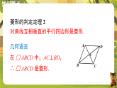 18.2.2 第2课时 菱形的判定定理2（课件）--2025-2026学年华东师大版八年级数学下册（新教材）