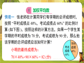19.1.2 加权平均数（课件）--2025-2026学年华东师大版八年级数学下册（新教材）