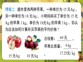 19.1.2 加权平均数（课件）--2025-2026学年华东师大版八年级数学下册（新教材）
