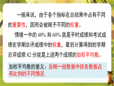 19.1.2 加权平均数（课件）--2025-2026学年华东师大版八年级数学下册（新教材）