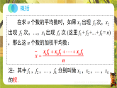 19.1.2 加权平均数（课件）--2025-2026学年华东师大版八年级数学下册（新教材）