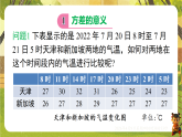 19.2.1 方差（课件）--2025-2026学年华东师大版八年级数学下册（新教材）