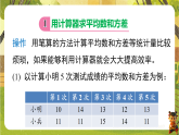 19.2.2  用计算器求平均数和方差（课件）--2025-2026学年华东师大版八年级数学下册（新教材）