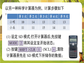 19.2.2  用计算器求平均数和方差（课件）--2025-2026学年华东师大版八年级数学下册（新教材）