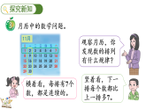 8.2 月历中的问题课件 2025-2026学年冀教版三年级下册数学