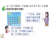8.2 月历中的问题课件 2025-2026学年冀教版三年级下册数学