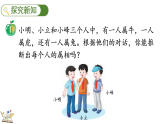 8.1 简单推理课件 2025-2026学年冀教版三年级下册数学