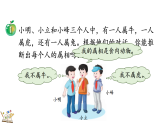 8.1 简单推理课件 2025-2026学年冀教版三年级下册数学