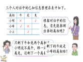 8.1 简单推理课件 2025-2026学年冀教版三年级下册数学