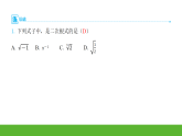 苏科版八年级下册数学第11章 二次根式习题课件：第11章　11.1　第1课时　二次根式的概念
