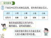 6.2小数的大小比较（课件）2025-2026学年人教版数学三年级下册