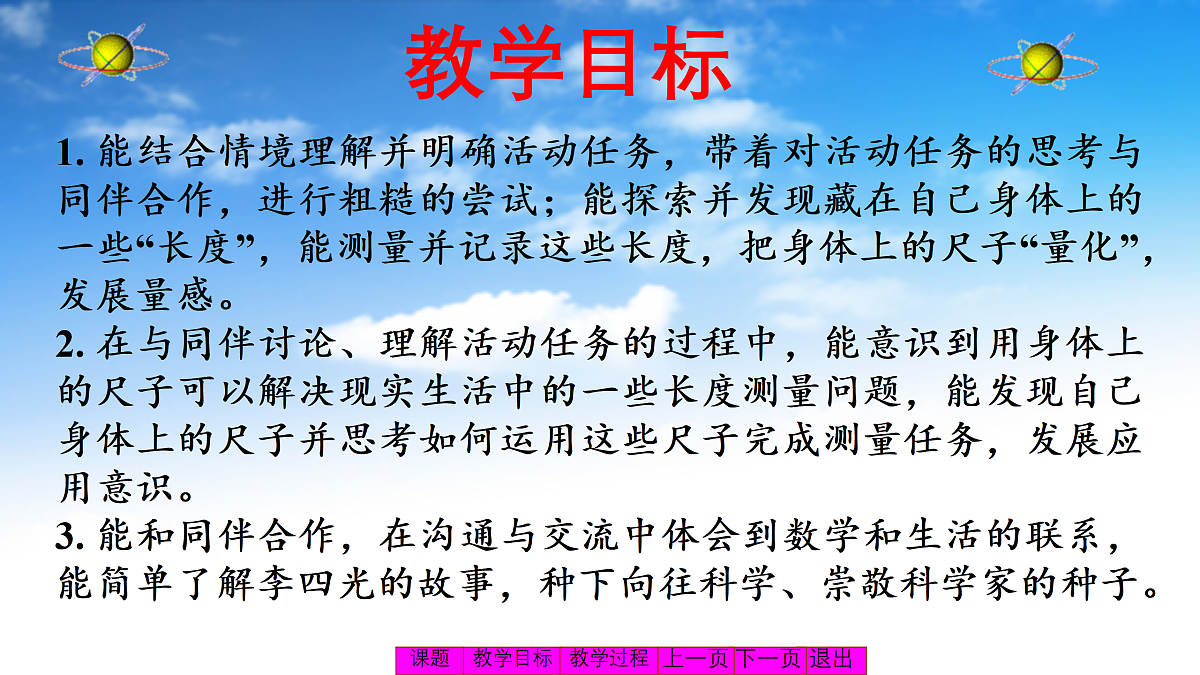 综合实践：时刻携带的尺子第2页