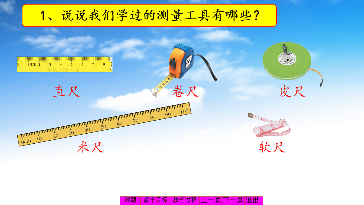 综合实践：时刻携带的尺子第5页
