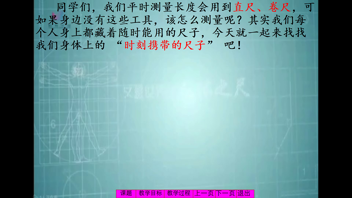 综合实践：时刻携带的尺子第6页