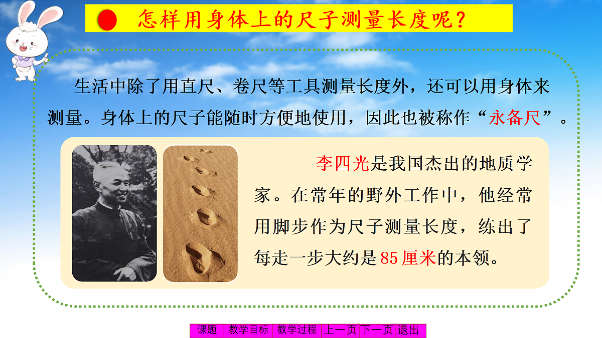 综合实践：时刻携带的尺子第8页