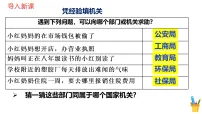 人教版（2024）八年级下册（2024）国家行政机关的性质和职权图文ppt课件