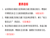 9.1 国家行政机关的性质和职权 课件-2025-2026学年统编版道德与法治八年级下册