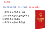 9.1 国家行政机关的性质和职权 课件-2025-2026学年统编版道德与法治八年级下册