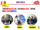 9.1 国家行政机关的性质和职权 课件-2025-2026学年统编版道德与法治八年级下册
