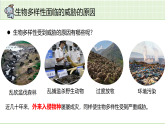 6.4.2 人与自然的和谐共生-2025-2026学年八年级生物下册爱上生物课优质备课课件（新教材人教版）