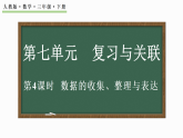 7.4数据的收集、整理与表达&第5课时 常见的量 课件 2025-2026学年人教版数学三年级下册