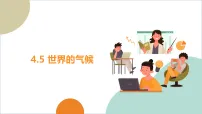 初中地理人教版(2024)七年级上册(2024)世界的气候背景图ppt课件