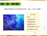 3.5 发光发热的太阳 课件（内嵌视频） 2025-2026学年教科版科学三年级下册
