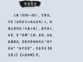 第三单元 课外古诗词诵读  课件-2025--2026学年七年级 语文 下册（统编版）