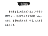第三单元 课外古诗词诵读  课件-2025--2026学年七年级 语文 下册（统编版）