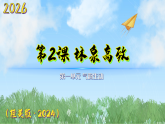 第一单元第二课 林泉高致 课件-2025-2026学年八年级美术下册（桂美版2024）