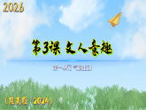 第一单元第三课 文人意趣 课件-2025-2026学年八年级美术下册（桂美版2024）