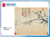 第一单元第三课 文人意趣 课件-2025-2026学年八年级美术下册（桂美版2024）