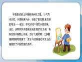第二单元第二课 写意山水 课件-2025-2026学年八年级美术下册（桂美版2024）