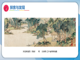 第二单元第二课 写意山水 课件-2025-2026学年八年级美术下册（桂美版2024）