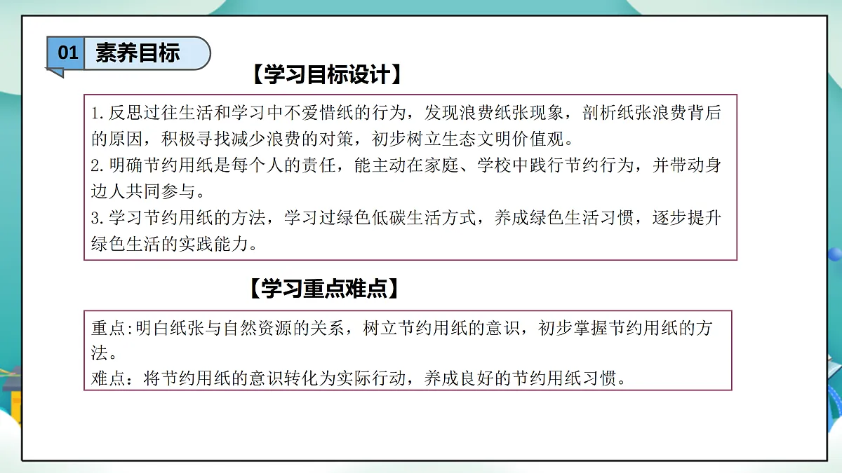 【新教材 】 二年级下册道德与法治 第8课《我是一张纸》（第二课时）PPT教学课件（统编版）第3页