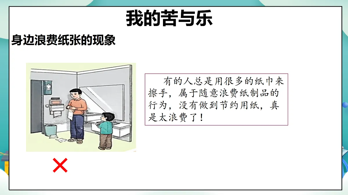 【新教材 】 二年级下册道德与法治 第8课《我是一张纸》（第二课时）PPT教学课件（统编版）第8页