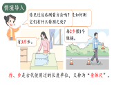 小学数学新苏教版二年级下册我们的“身体尺”第1课时 发现“身体尺”教学课件（2026春）