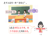 小学数学新苏教版二年级下册我们的“身体尺”第1课时 发现“身体尺”教学课件（2026春）