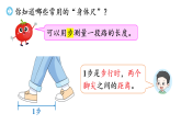 小学数学新苏教版二年级下册我们的“身体尺”第1课时 发现“身体尺”教学课件（2026春）