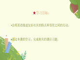 UNIT 5 Our neighbourhood Lesson 2 A friendly neighbourhood—初中英语冀教版（2024）七年级下册课件