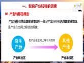 3.1 产业转移对区域发展的影响课件2025-2026学年高中地理湘教版选择性必修2