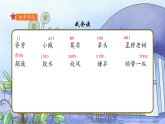 26 漏  课件 2025-2026学年统编版语文三年级下册