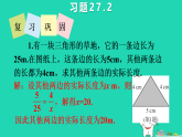 2026九年级数学下册第二十七章相似27.2相似三角形习题课件人教版（2024）（含答案）