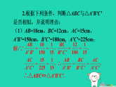 2026九年级数学下册第二十七章相似27.2相似三角形习题课件人教版（2024）（含答案）