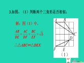 2026九年级数学下册第二十七章相似27.2相似三角形习题课件人教版（2024）（含答案）