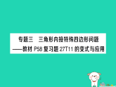 2026九年级数学下册第二十七章27.2相似三角形专题三三角形内接特殊四边形问题__教材P58复习题作业课件人教版（2024）（含答案）