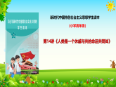 【核心素养】第14讲《人类是一个休戚与共的命运共同体》公开课  教学课件
